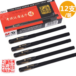 晨光文具中性筆考試筆0.5mm全針管中性水筆AGP17204黑色全針管學生用中性筆簽字筆水筆批發 包郵