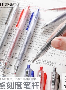 东米萌熊刻度笔按动中性笔DM-805速干CS双珠学生考试刷题笔签字笔