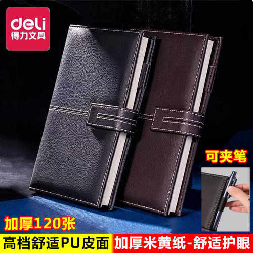 带笔夹皮面PUA5记录记事本得力