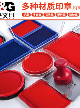 晨光文具印台印泥印章大号印台红色蓝色小号便携盖章按手印快干印台印油印章油印泥油印泥盒财务办公用品包邮