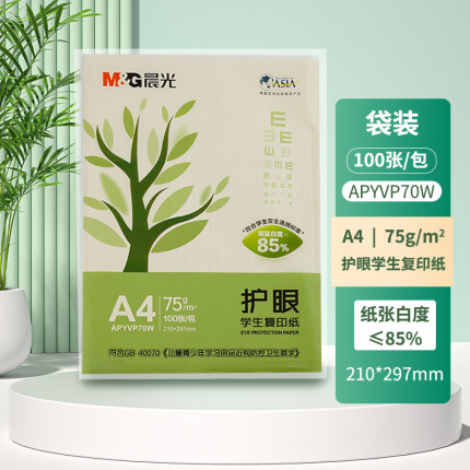 晨光护眼复印纸A4打印纸75g单包学生用纸双面打印纯木浆办公用品