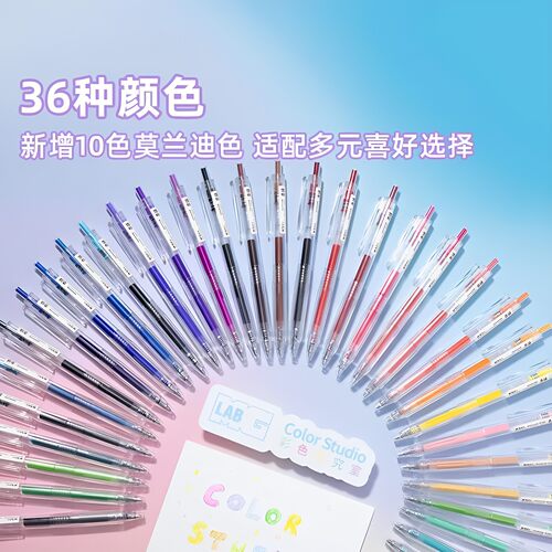 晨光彩色按动中性笔笔记标记