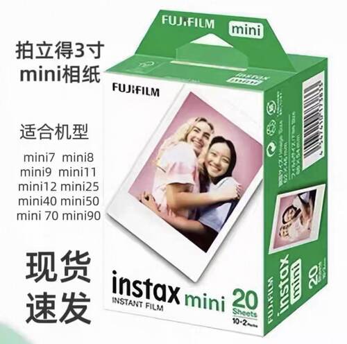 富士拍立得mini白边相纸20张