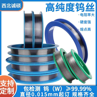 高纯钨丝钨线直径Φ0.01-1mm高温钨电极校直黑白钨丝W99.99科研用