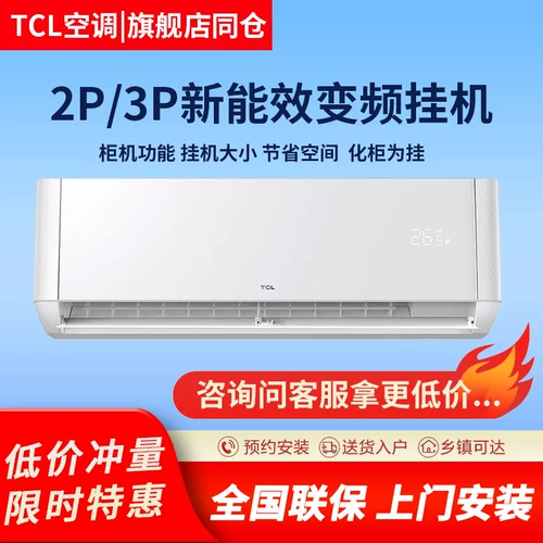 TCL2 HP Air -Conditioning Vishing Margent 3 HP Личные и холодные и теплые домохозяйки с двойным использованием Новый уровень Новый первый первой энергетическую энергию сэкономить