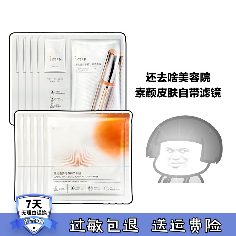 珀莱雅的双抗精华面膜1 2补水保湿弹润透亮青春精华泊莱雅 玵莱雅高性价比高么？