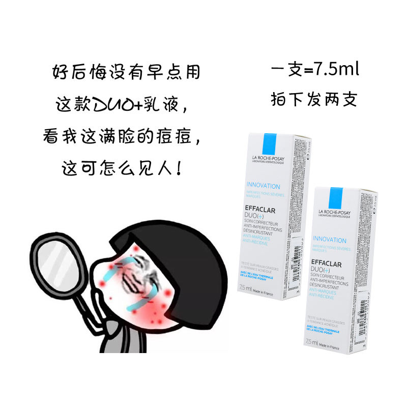 理肤泉Duo+乳净肤双重调理乳液15ml 不留痘印痘痕   24年4月到期