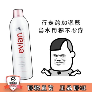 矿泉水喷雾补水Evian/依云