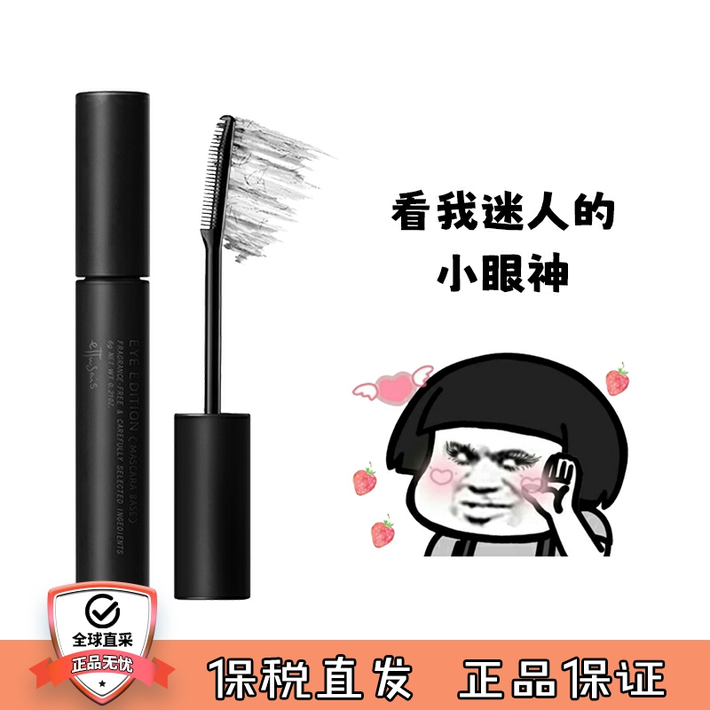 艾杜纱魔束卷翘睫毛打底膏