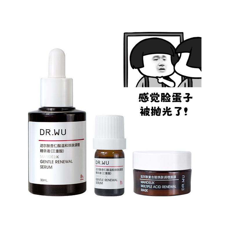 达尔肤杏仁酸drwu面部精华液