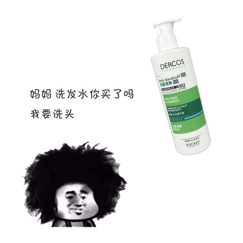 Vichy/薇姿去屑止痒清洁法国