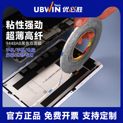 优必胜黑色双面胶带粘性强
