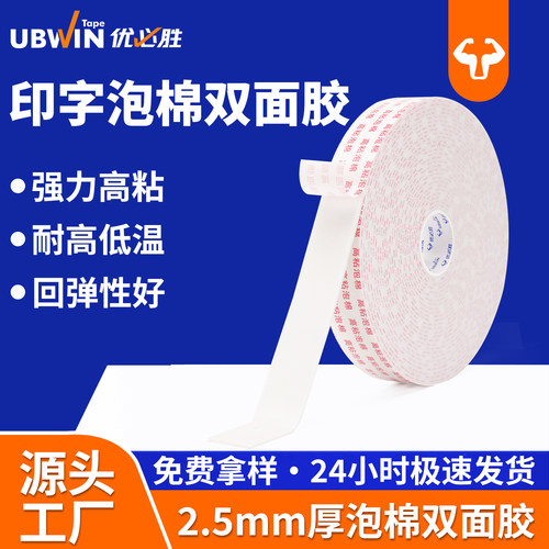 优必胜建筑填缝kt板10米泡棉胶带
