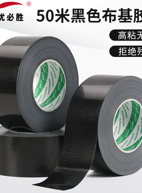 黑色高粘布基胶带强力布胶带防水地毯胶带 强力防水胶布地板胶带粘 地毯黑色布基胶带2CM3CM4CM5CM6CM长50米