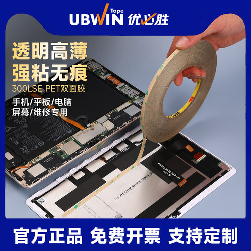 优必胜高透明双面胶带耐高温