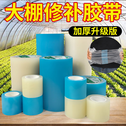 棚膜强力补服帖胶带农业防水胶布