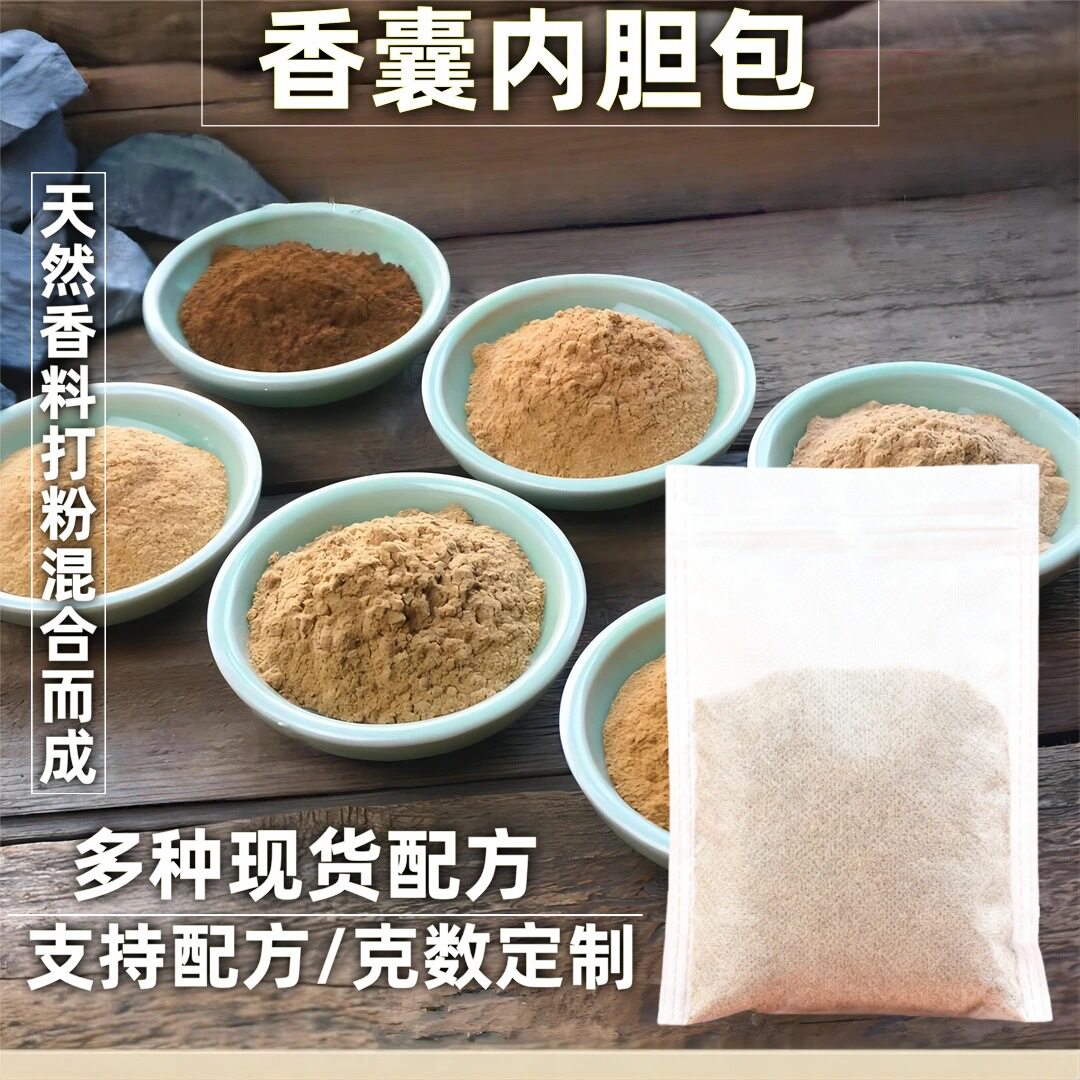 助睡眠香包安神香囊睡眠枕边内胆包助眠香包香料替换芯内胆包