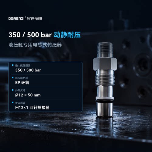 东门子BHS004T/BHS0032耐高压电感式传感器350-500bar液压缸M12