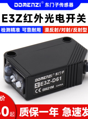 E3Z-D61 D81 D62 D82 T61 T62 T81T82漫反射光电开关对射型传感器