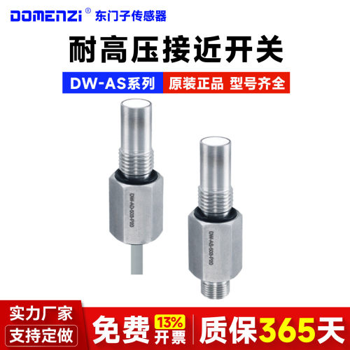 耐高压接近开关传感器
