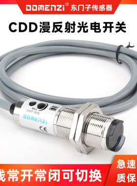 漫反射红外npn人体光感应接近光电开关传感器三线pnp红外线感应器