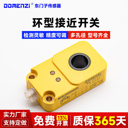 环形金属接近开关三线