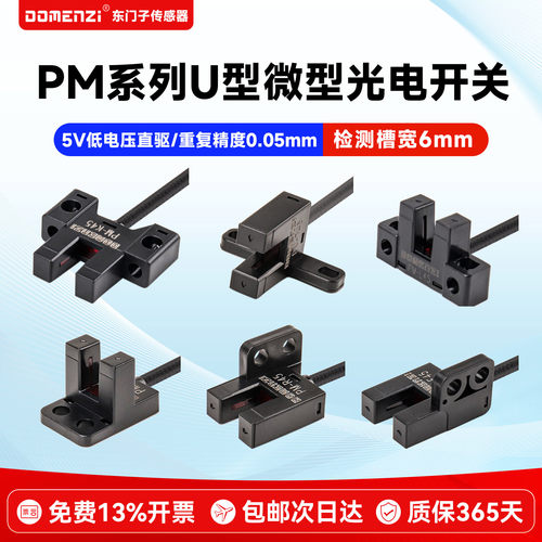 DOMENZI小槽型红外光电开关