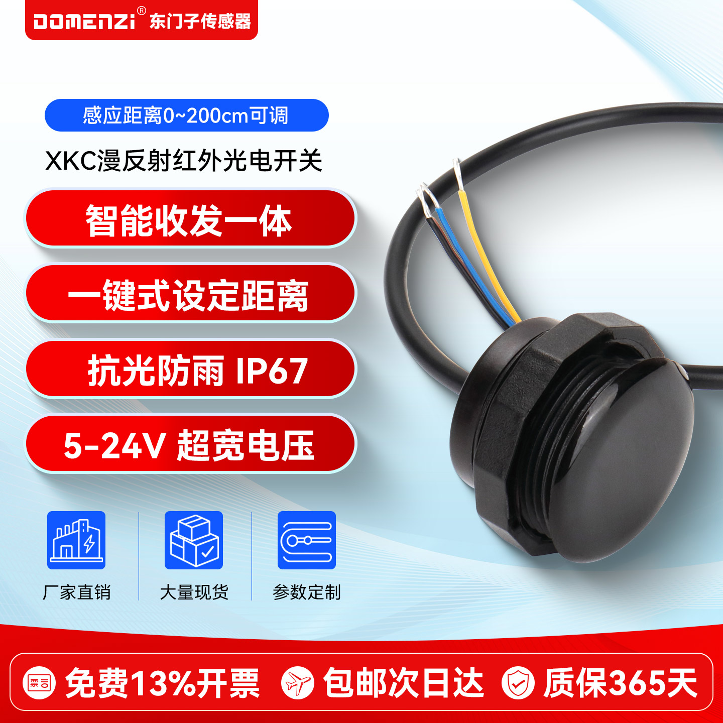 domenzi一键智能光电开关图片