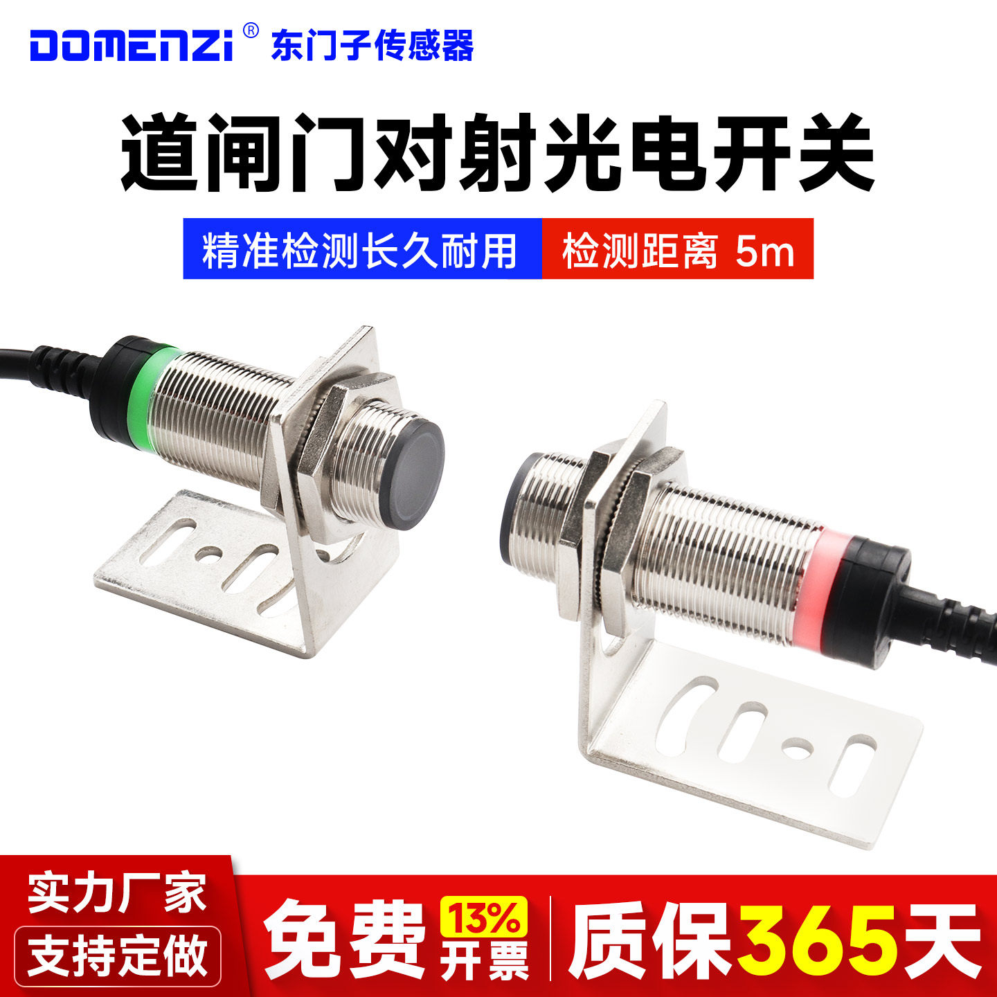 红外感应对射光电开关道闸摆闸翼闸红外线对射型传感器感应器限位