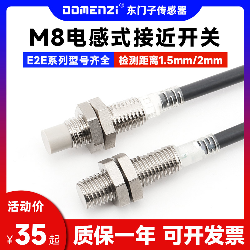 m8接近开关精准感应金属