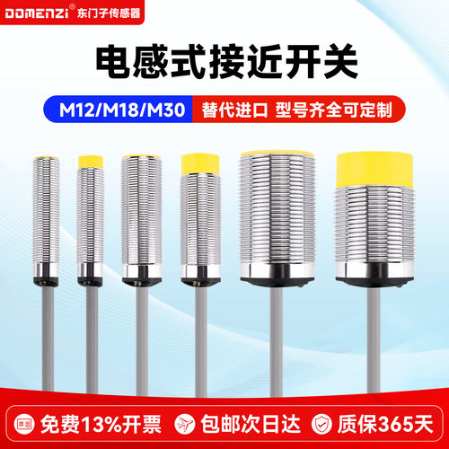 DOMENZI电感式接近开关传感器