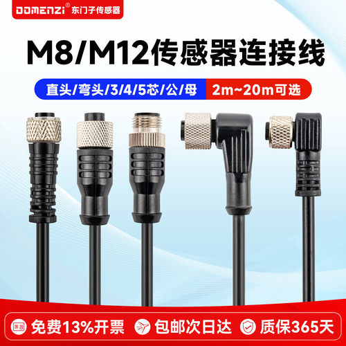 m8m12传感器连接线3458