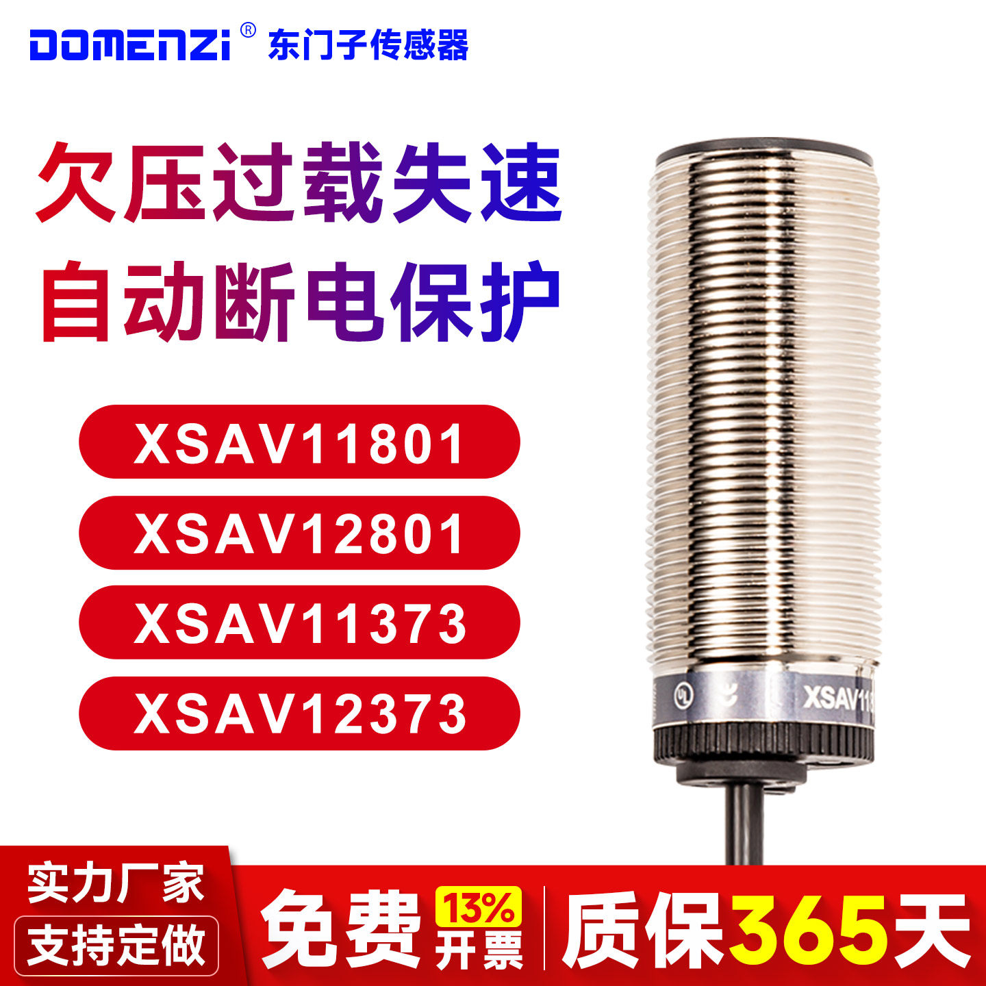 电感式速度开关转速测速电机保护传感器XSAV11801 12801 11373