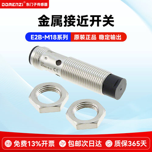 现货接近开关E2B接近开关