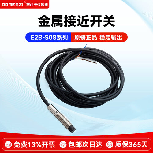 现货接近开关M8直流3线接近开关