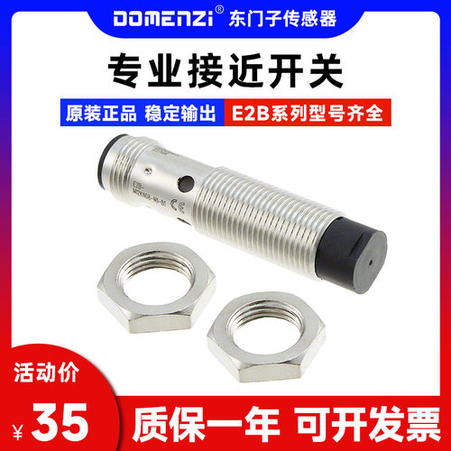 现货接近开关E2B接近开关