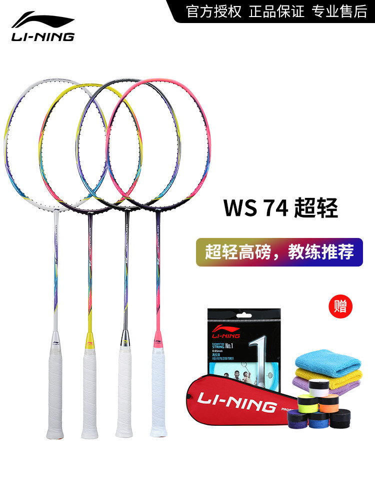 Official Li Ning badminton racket WS74 full carbon ultra-light 6U high pound professional single shot WINDSTORM 74
