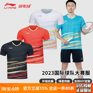 保真李宁羽毛球服国际赞助款大赛服男女款比赛服吸湿速干运动短袖