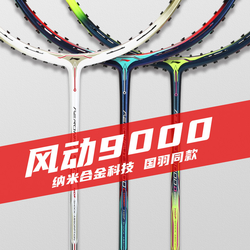 真中国李宁羽毛球拍风动9000c/d渡边勇大全碳素超轻高磅专业单拍