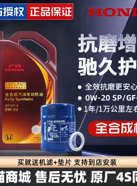 本田机油全合成0W-20锋范飞度凌派雅阁奥德赛缤智专用紫桶原厂SP