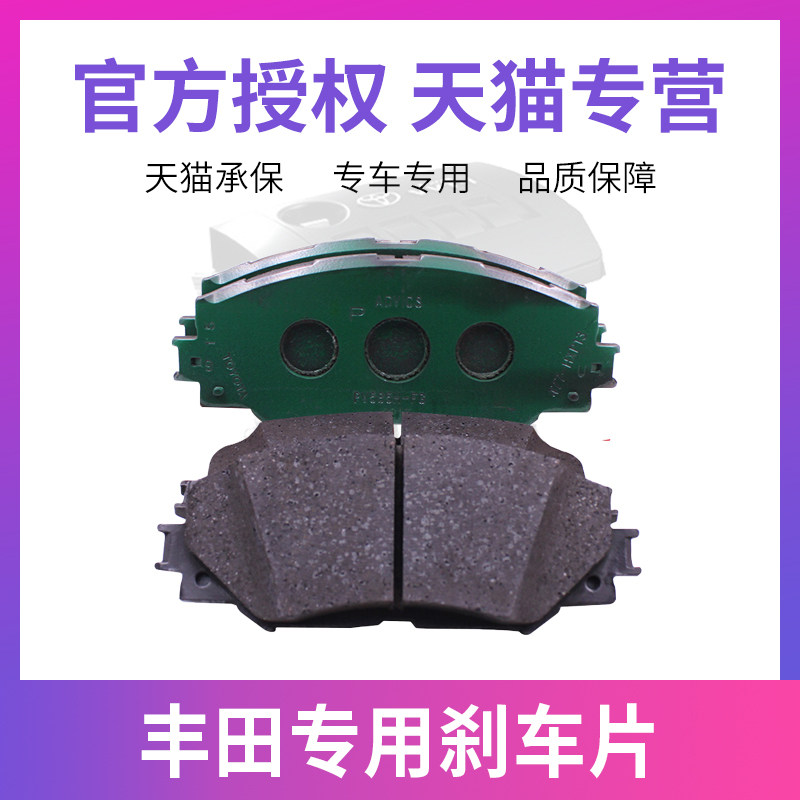 丰田雅力士致炫威驰前刹车片原厂
