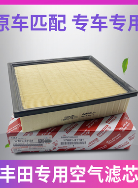 适用15-19款新汉兰达2.0T3.5雷克萨斯NX200TRX270RX350空气格滤芯