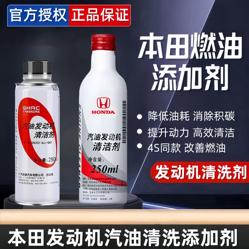 本田汽油添加剂正品保保障图片