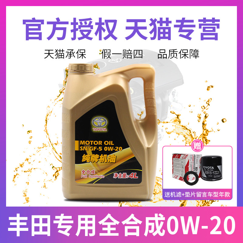丰田霸道卡罗拉雷凌机油