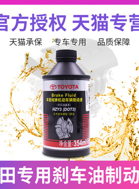 丰田凯美瑞卡罗拉威驰刹车油
