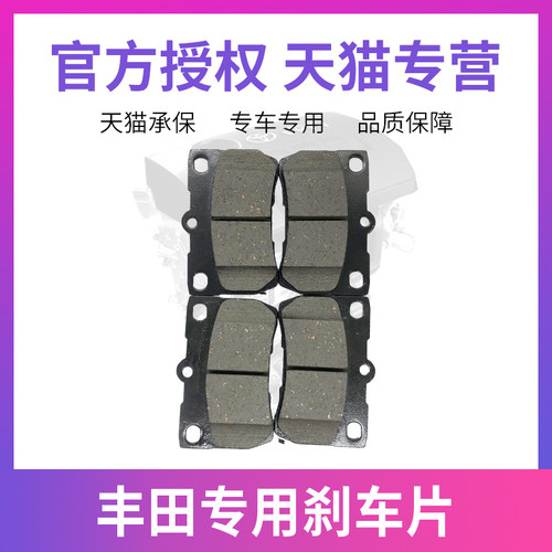丰田RAV4凯美瑞雷克萨斯刹车片