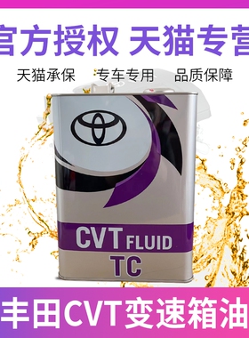 丰田卡罗拉雷凌逸致荣放原装纯牌CVT-FE专用无极变速箱油波箱油