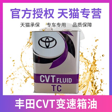 丰田卡罗拉雷凌逸致荣放原装纯牌CVT-FE专用无极变速箱油波箱油