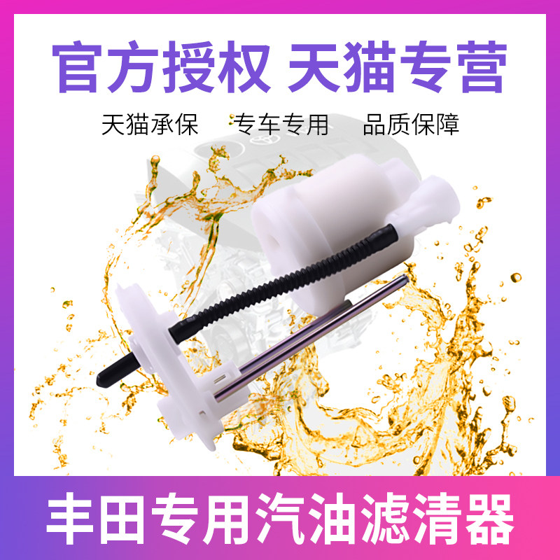 丰田凯美瑞汽油滤清器滤芯
