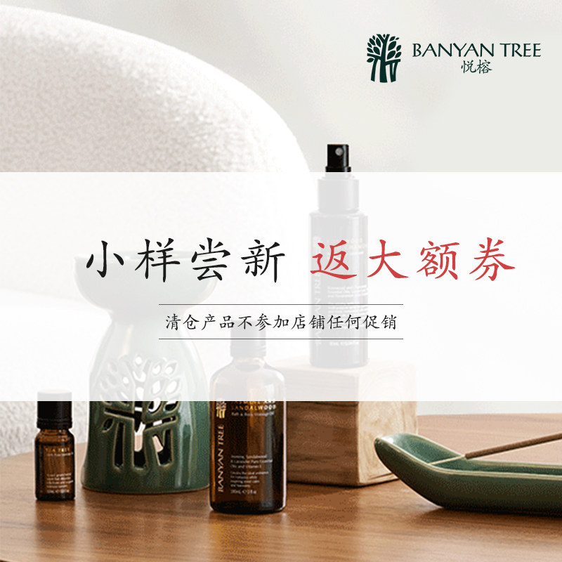 【会员专享】Banyan Tree 悦榕星品体验旅行装尝新会员专享